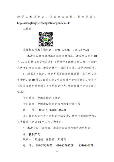中国房协〔2021〕127号  技术创新大会9.17_03.png