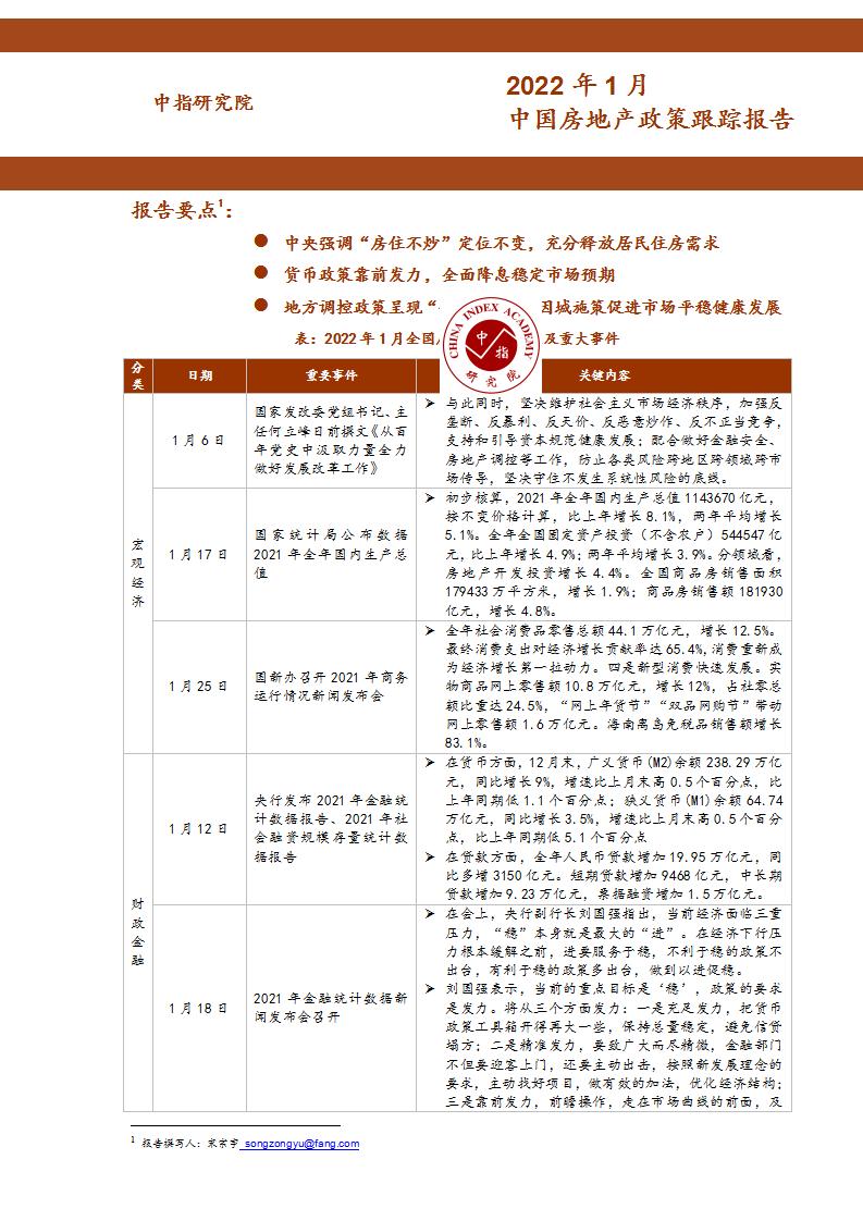 《中指丨中国房地产政策跟踪报告（2022年1月）》(1)(1)_01.jpg