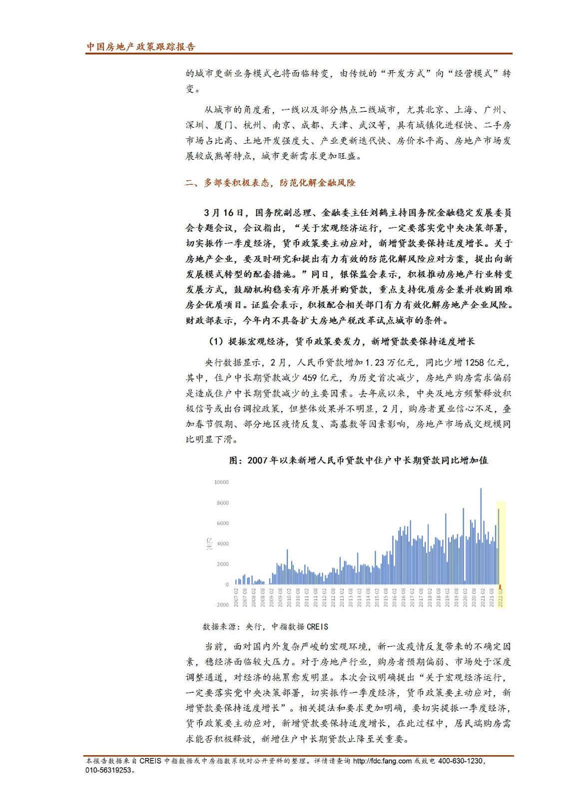 《中指丨中国房地产政策跟踪报告（2022年3月）》_10.jpg